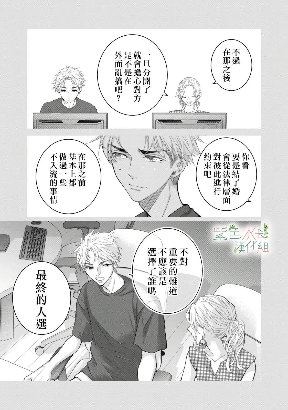 《身影、交织、重叠》第14话 第19页