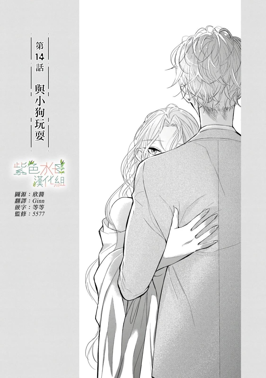 《身影、交织、重叠》第14话 第1页