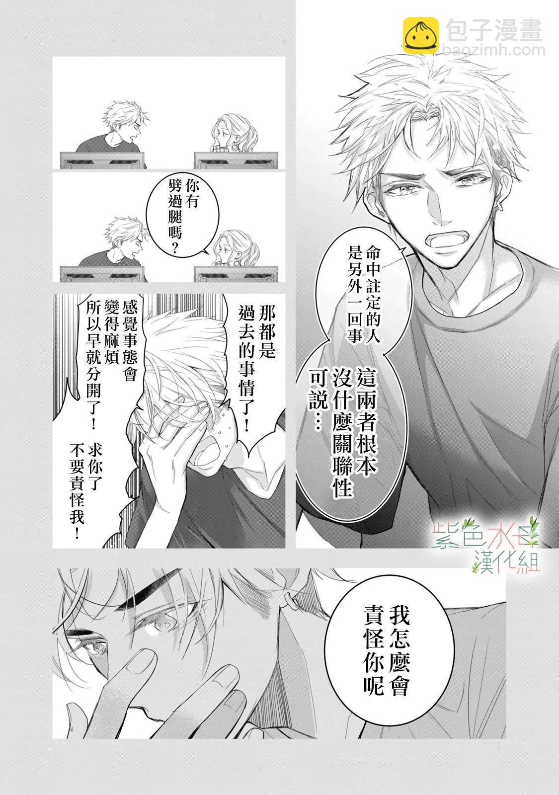 《身影、交织、重叠》第14话 第20页