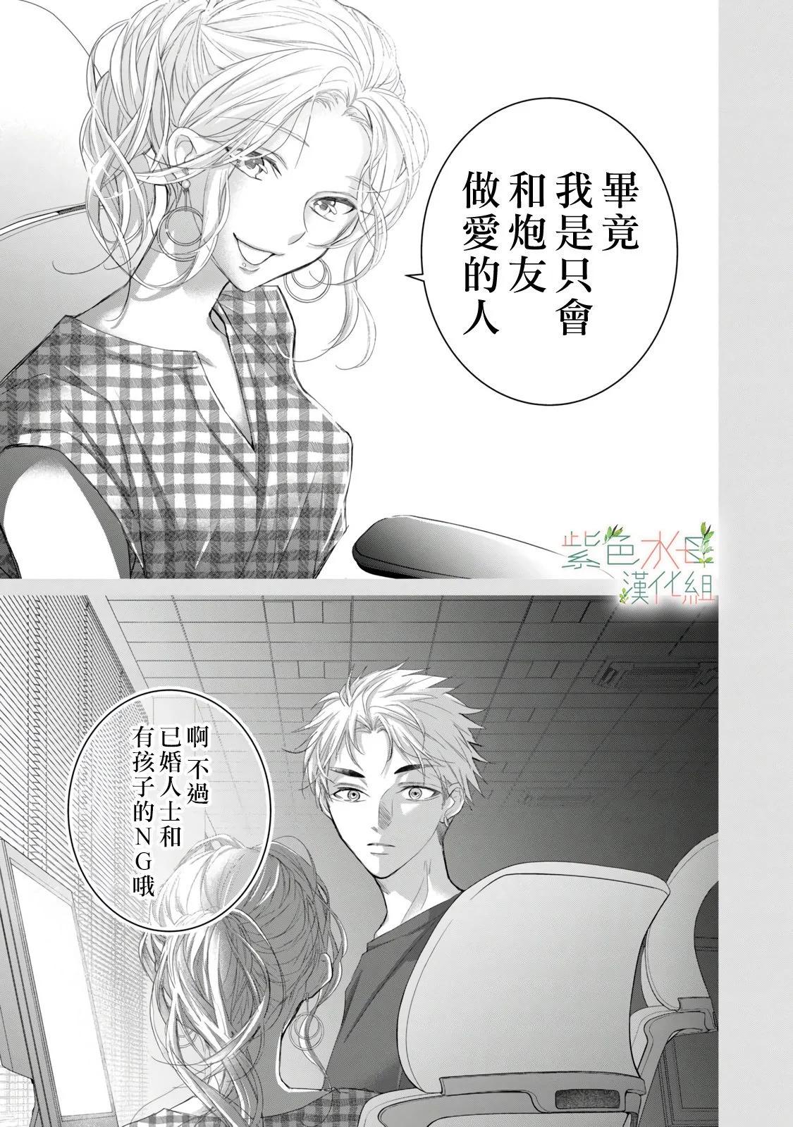 《身影、交织、重叠》第14话 第21页
