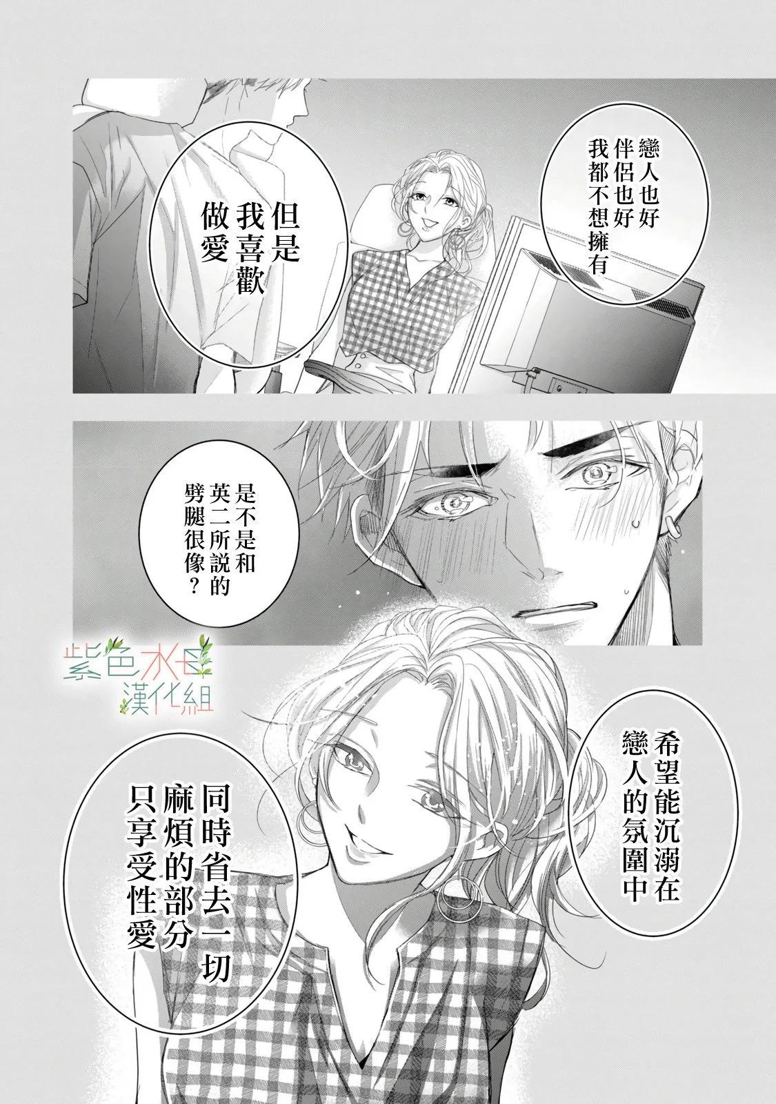 《身影、交织、重叠》第14话 第22页
