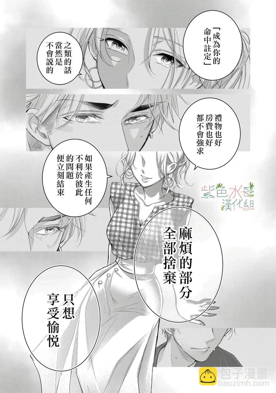 《身影、交织、重叠》第14话 第23页