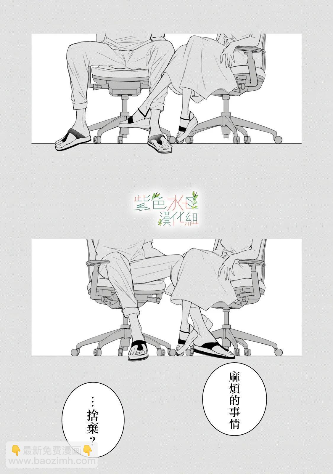 《身影、交织、重叠》第14话 第25页
