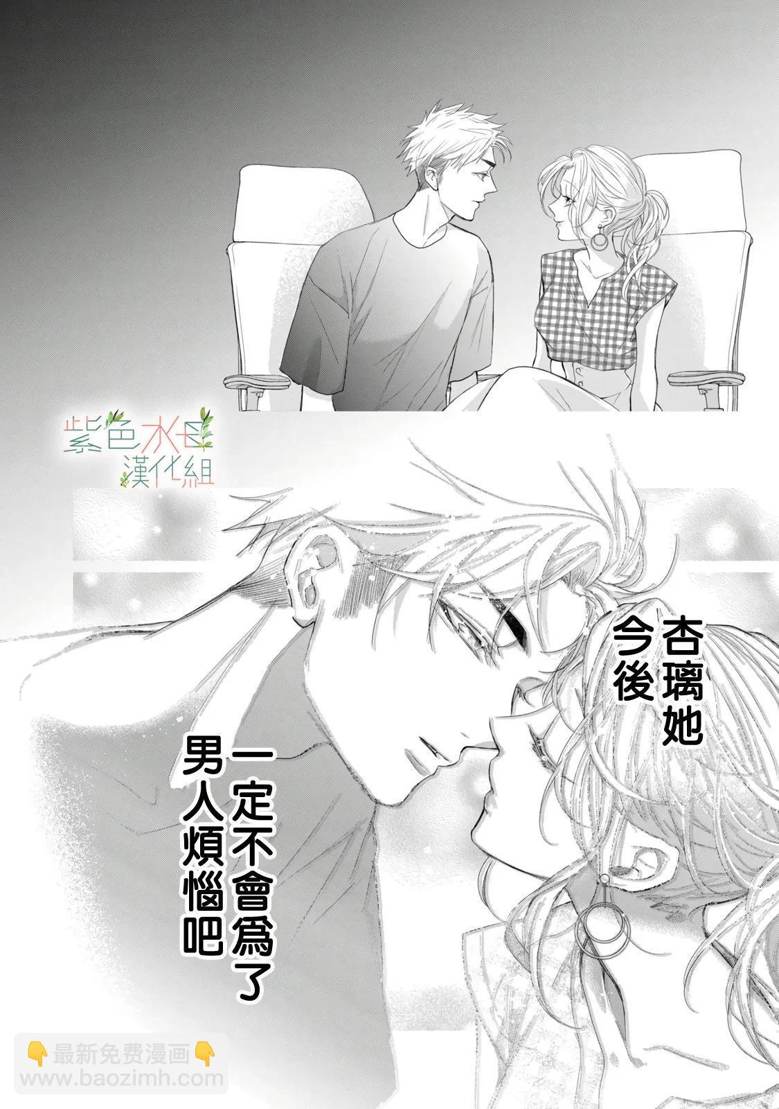 《身影、交织、重叠》第14话 第26页