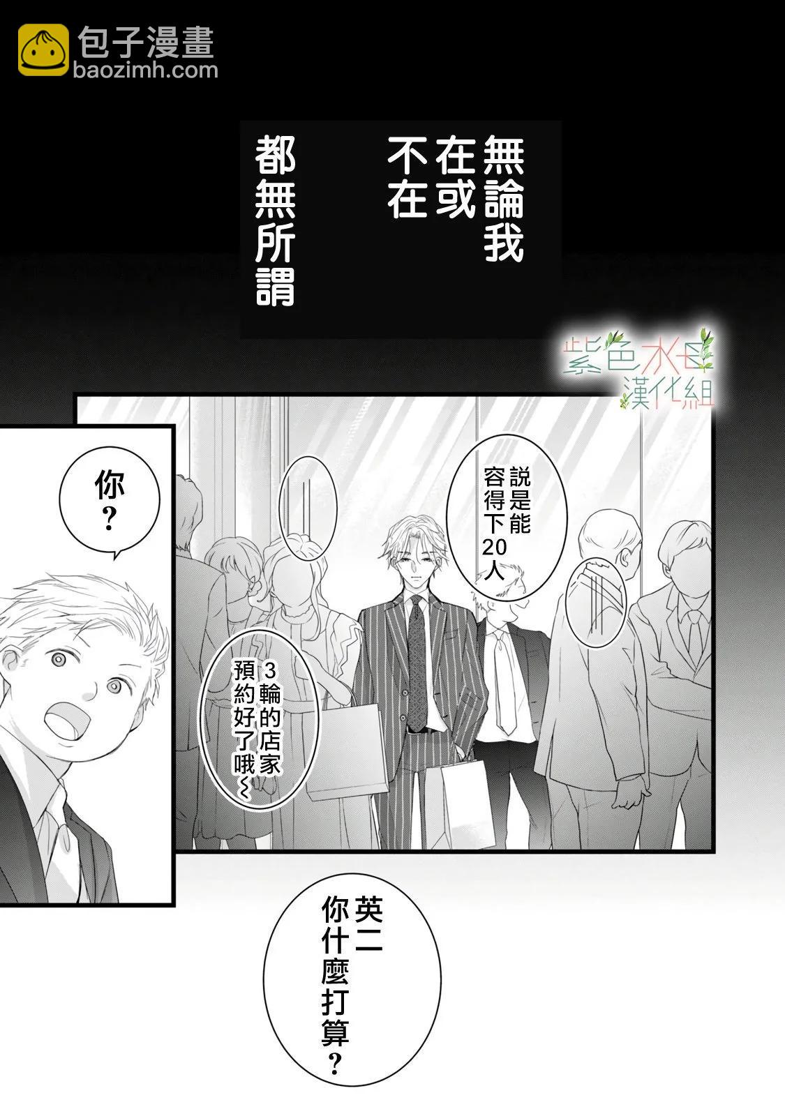 《身影、交织、重叠》第14话 第27页