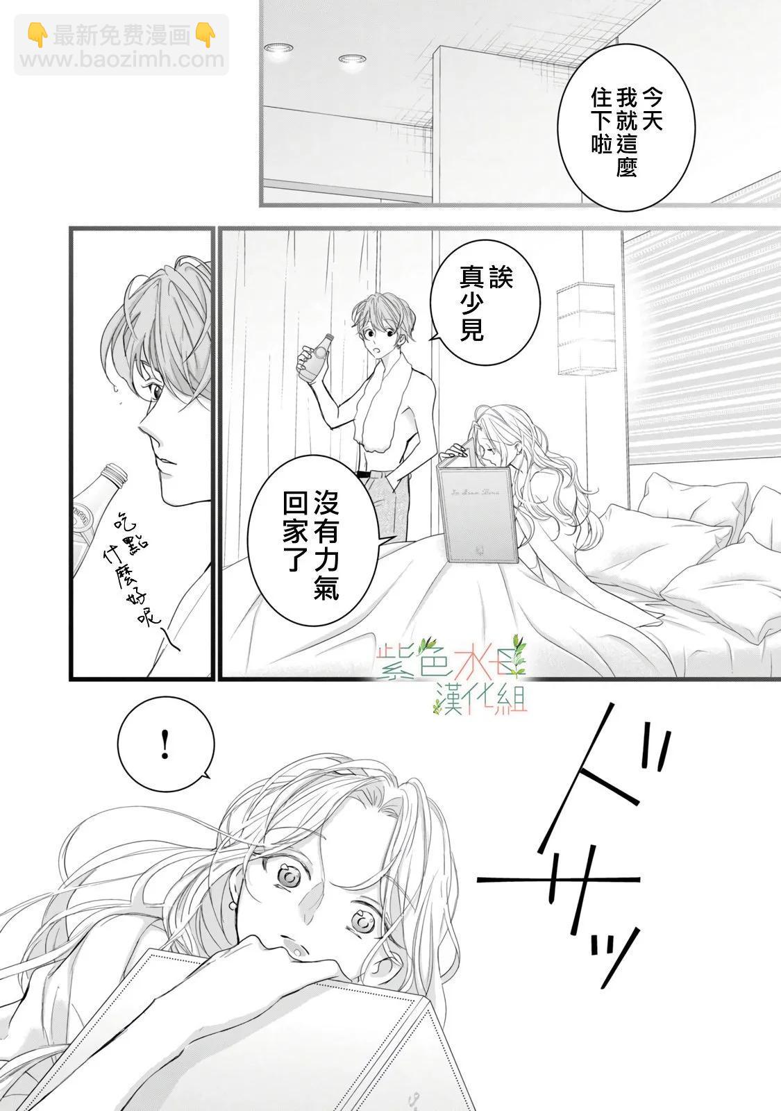 《身影、交织、重叠》第14话 第28页
