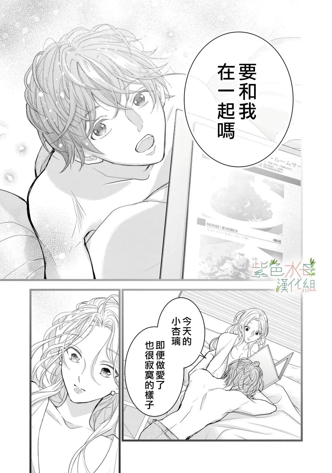 《身影、交织、重叠》第14话 第29页