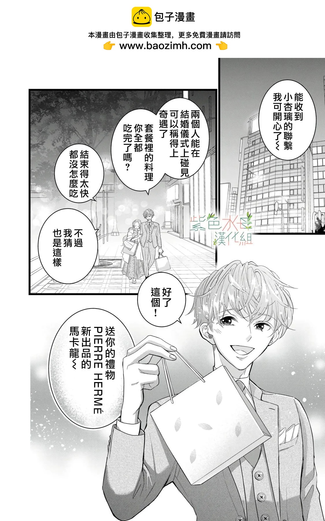 《身影、交织、重叠》第14话 第2页