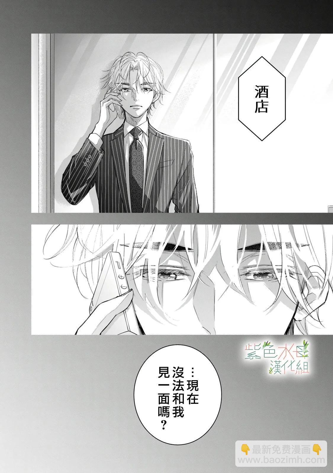 《身影、交织、重叠》第14话 第32页