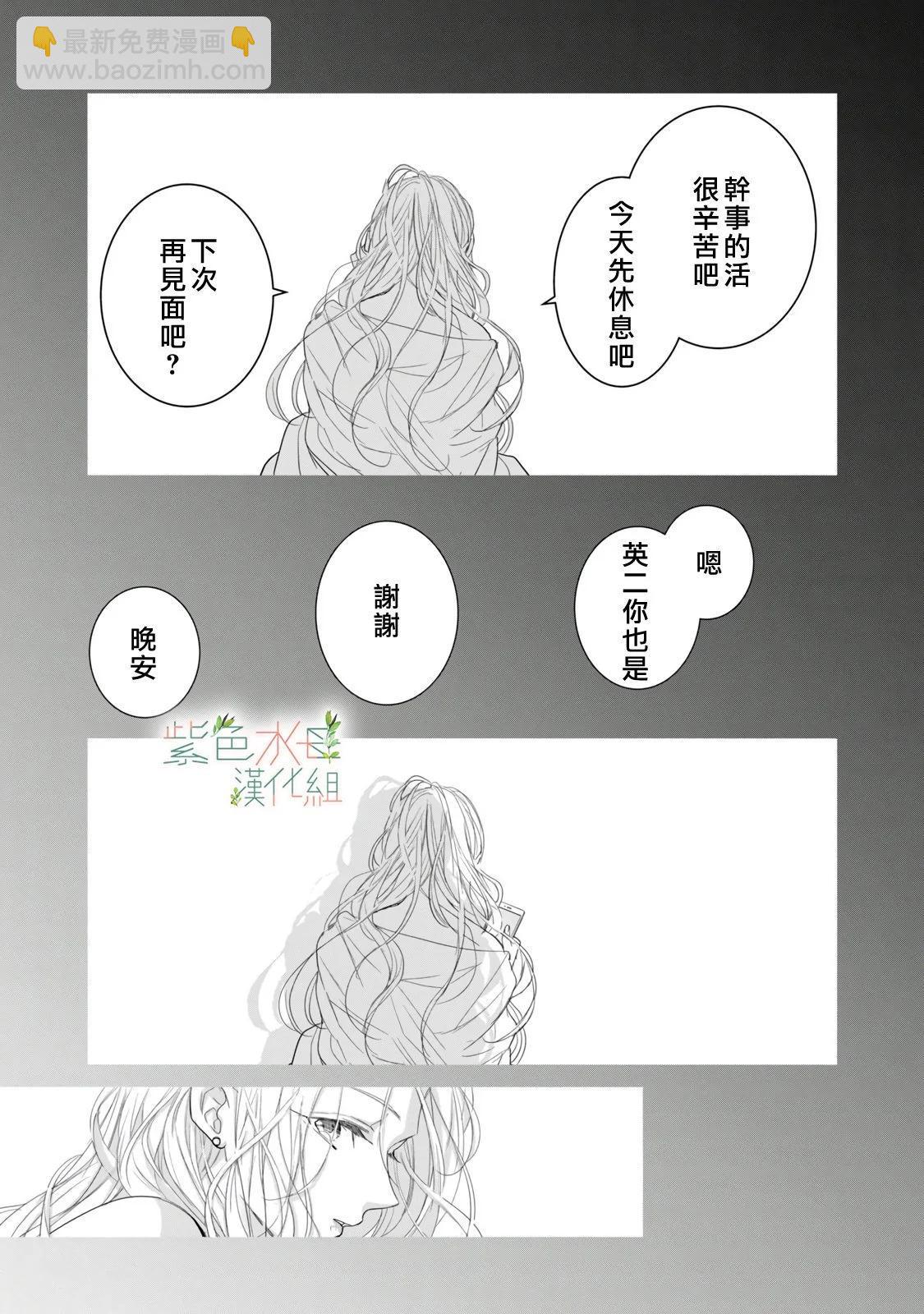 《身影、交织、重叠》第14话 第33页