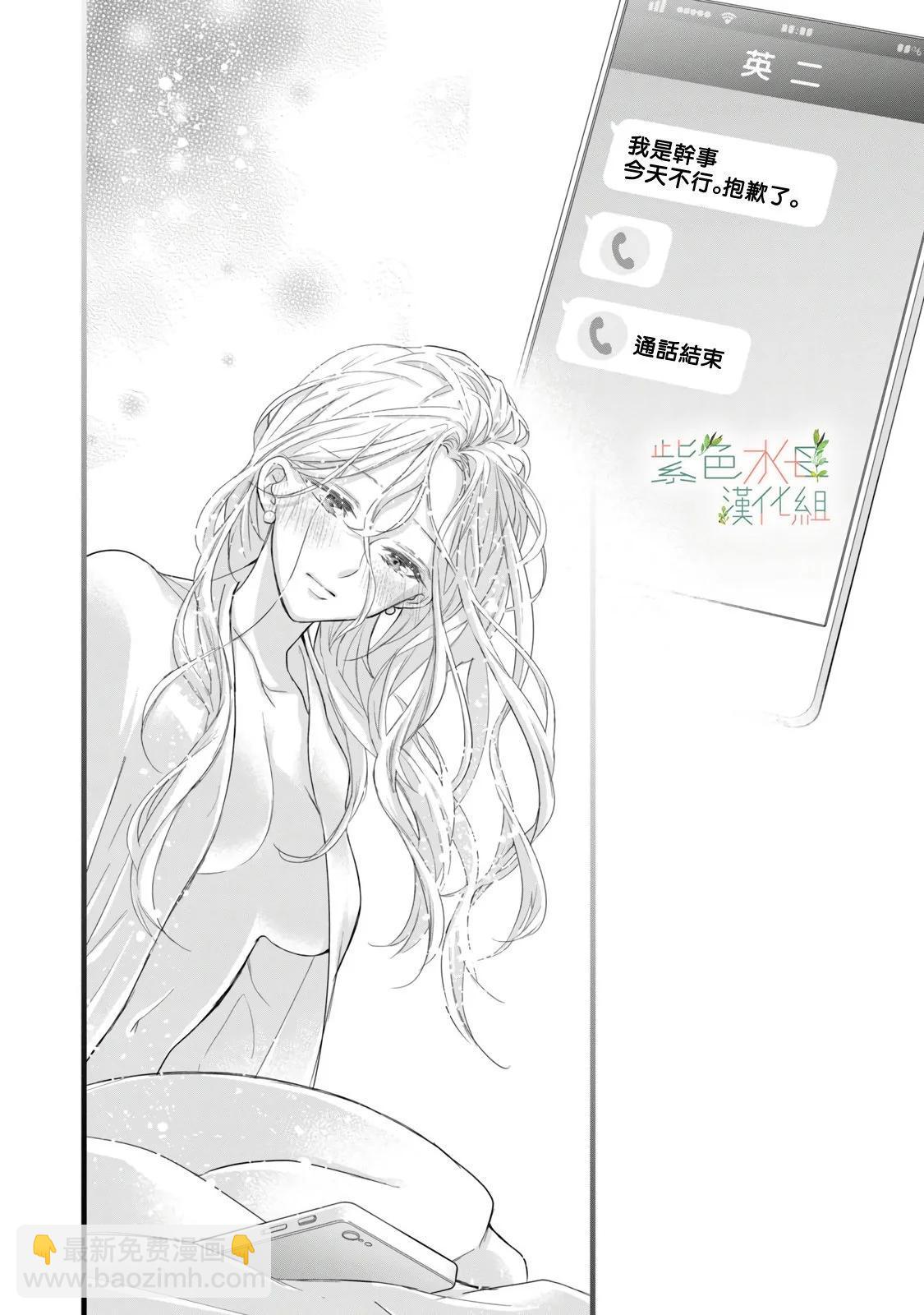 《身影、交织、重叠》第14话 第36页