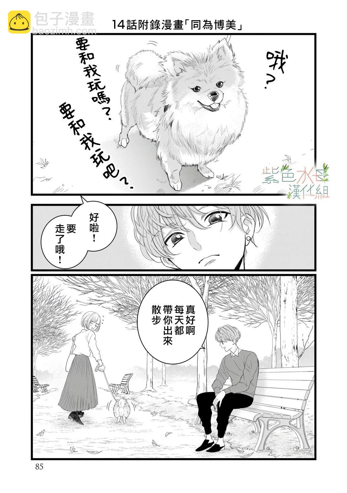 《身影、交织、重叠》第14话 第37页