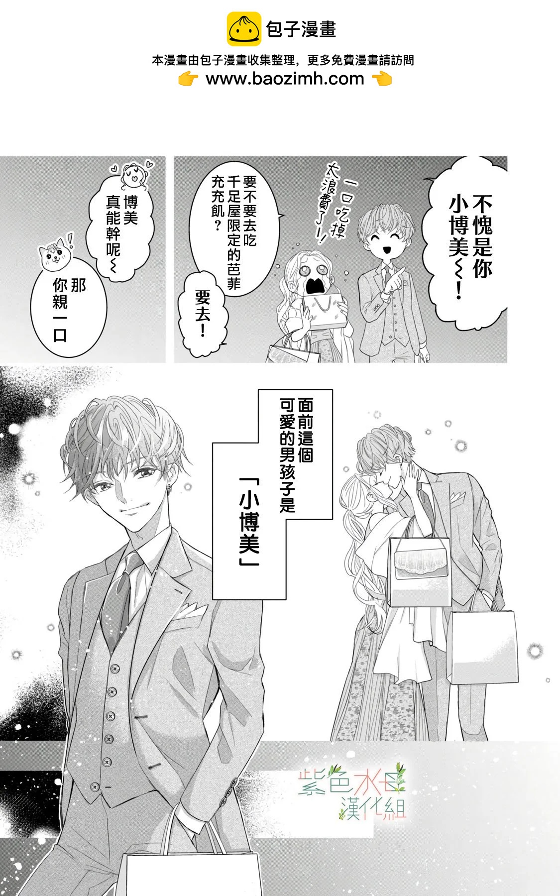 《身影、交织、重叠》第14话 第3页