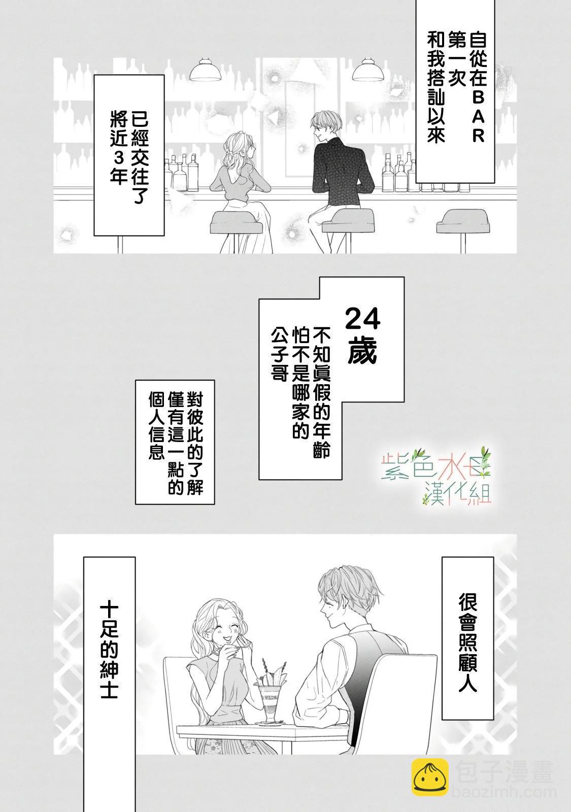 《身影、交织、重叠》第14话 第4页