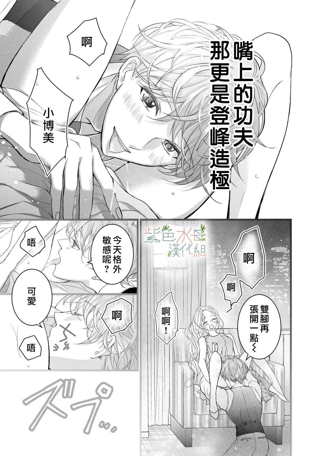 《身影、交织、重叠》第14话 第5页