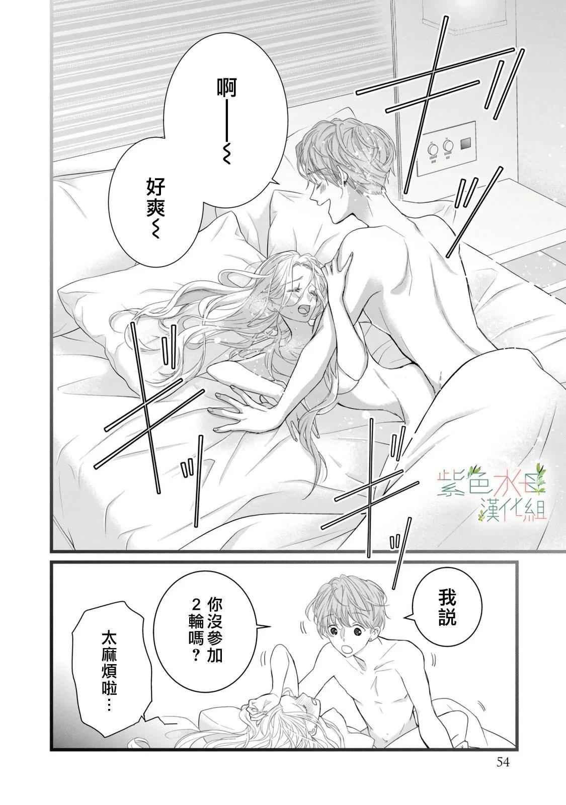 《身影、交织、重叠》第14话 第6页