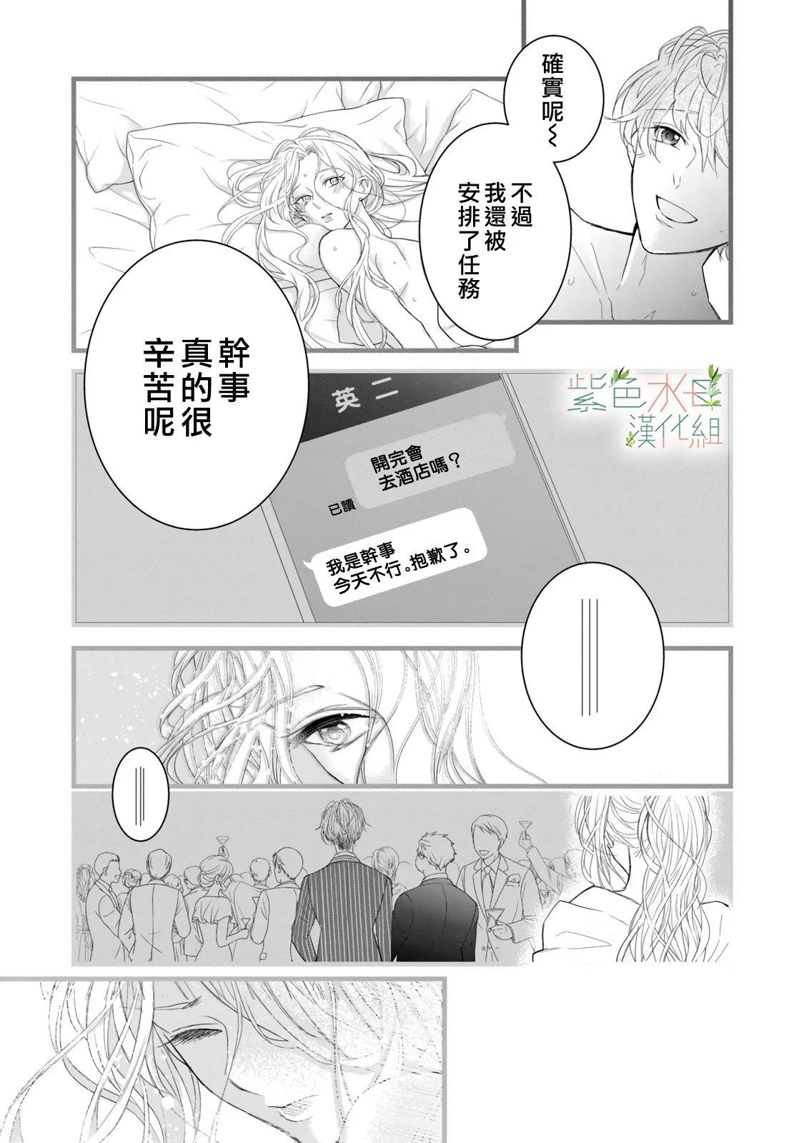 《身影、交织、重叠》第14话 第7页