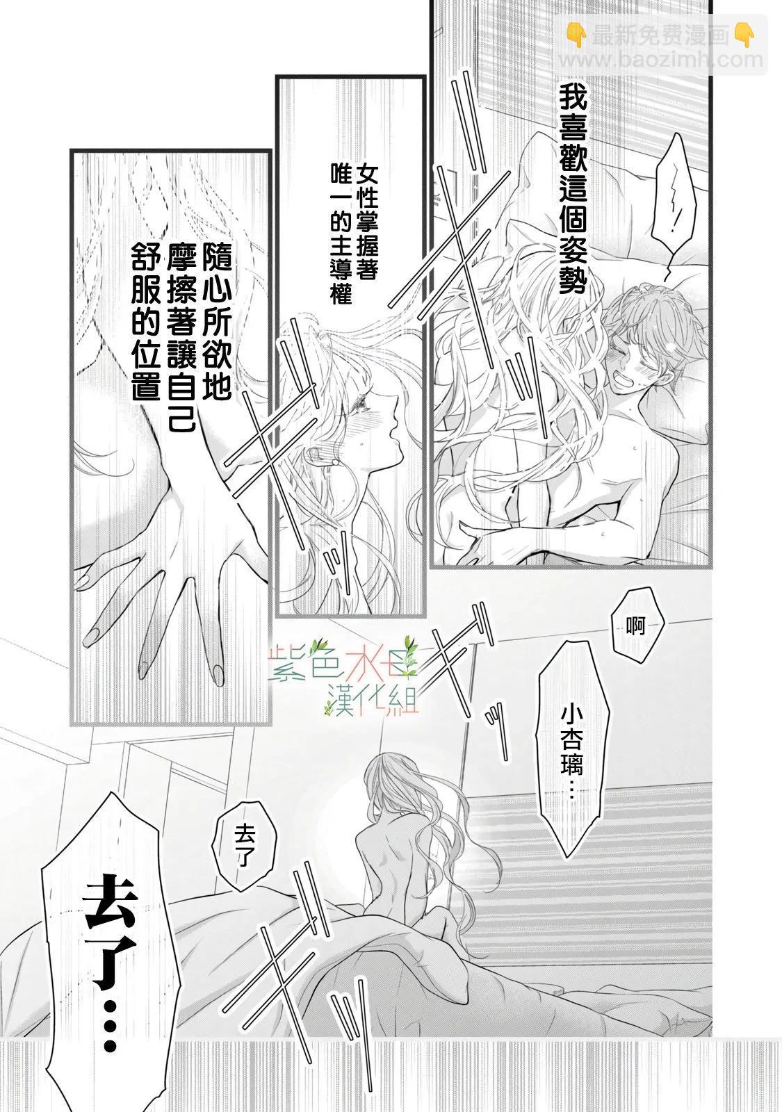 《身影、交织、重叠》第14话 第9页