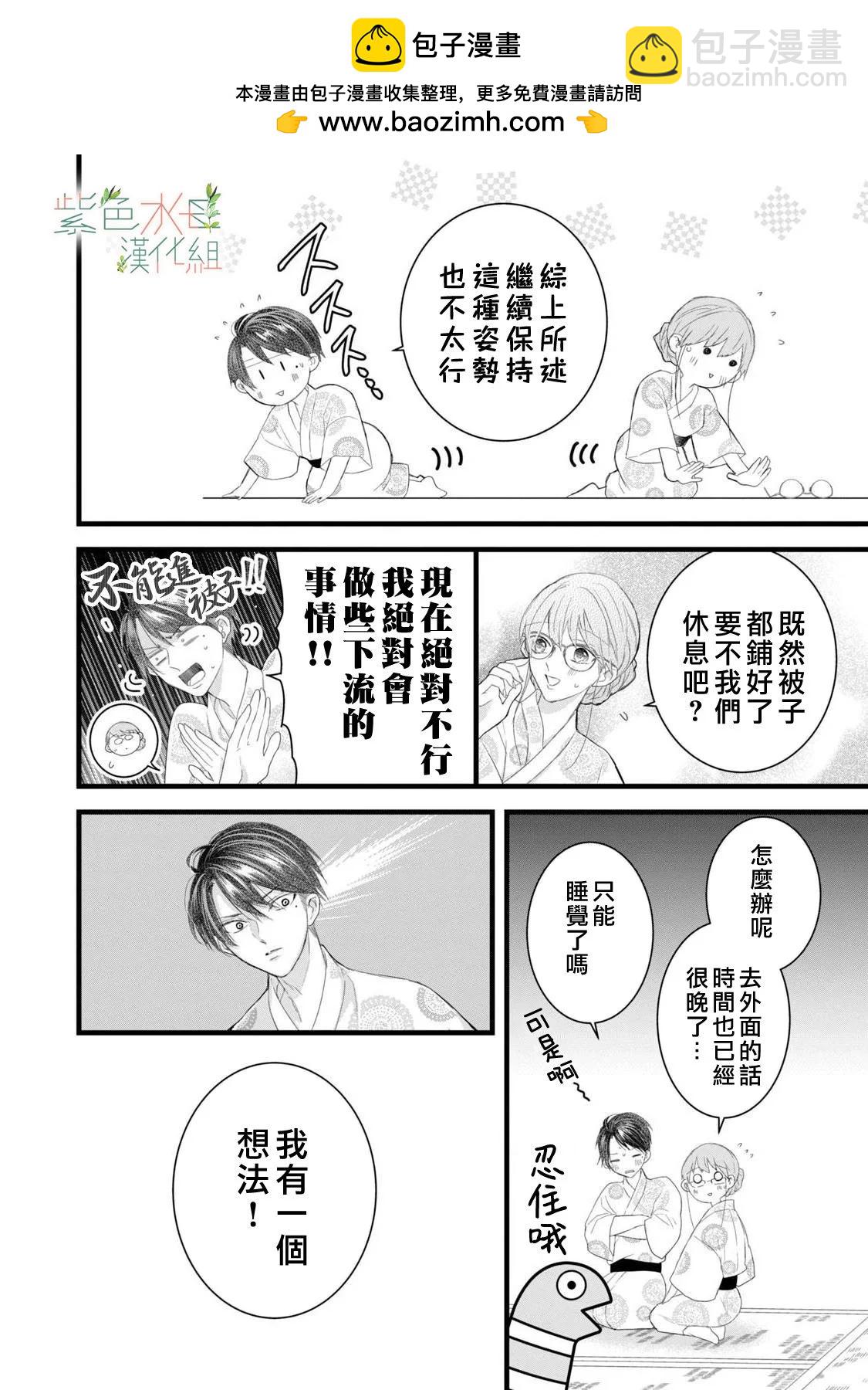 《身影、交织、重叠》第12话 第10页