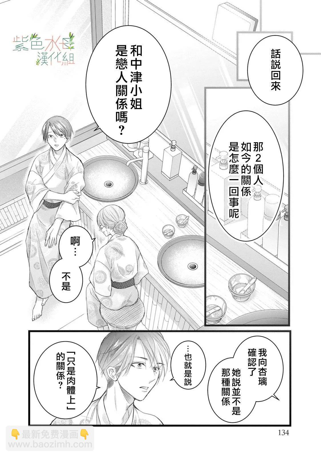 《身影、交织、重叠》第12话 第12页