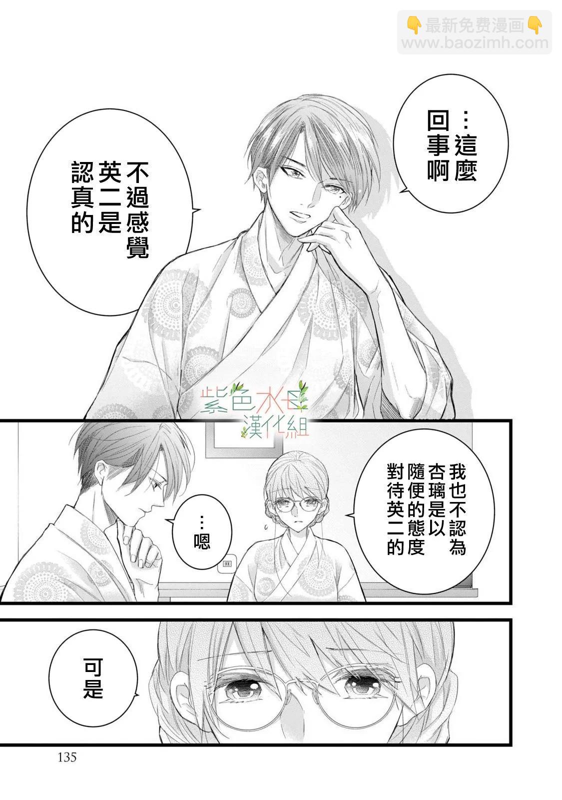 《身影、交织、重叠》第12话 第13页