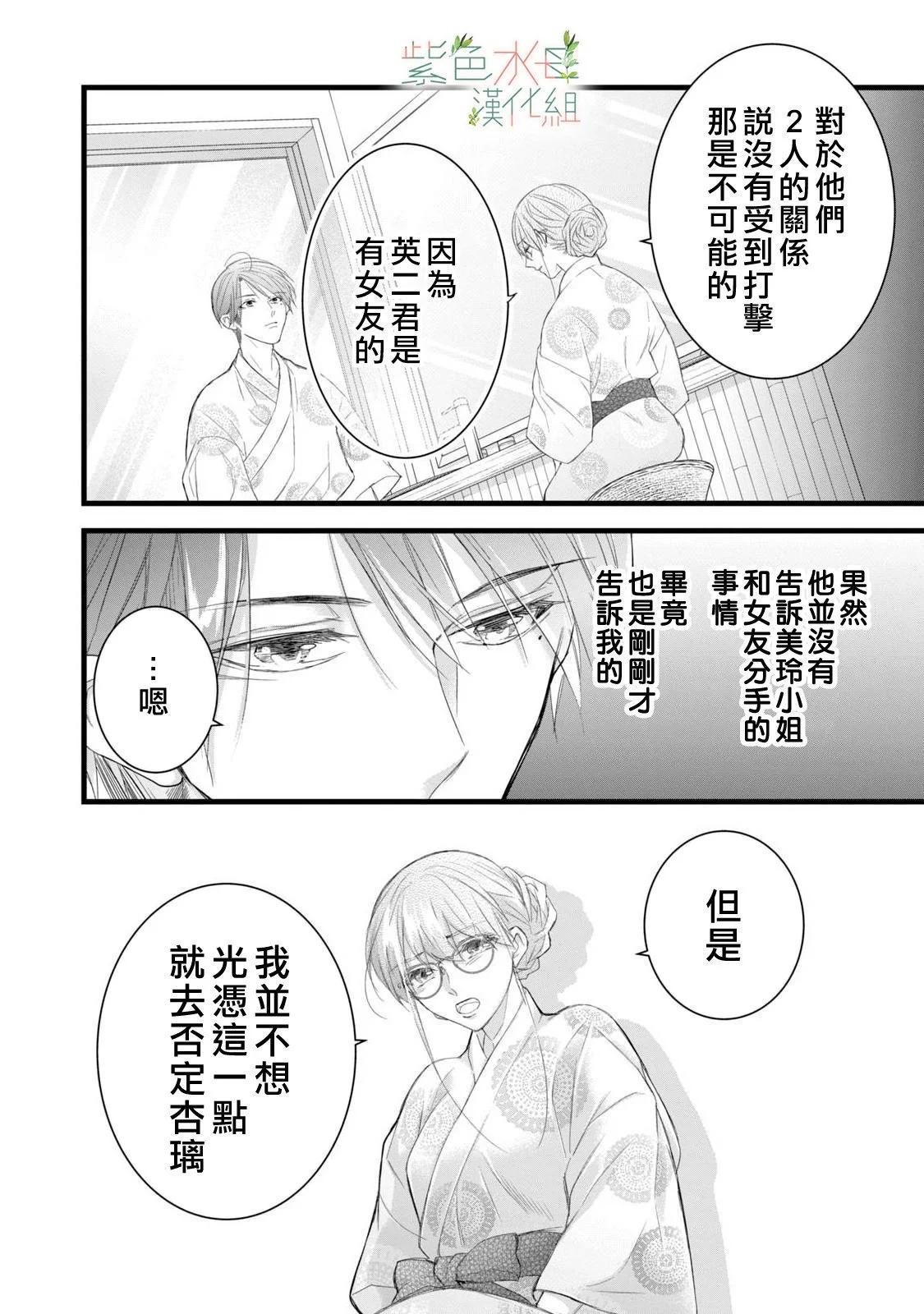 《身影、交织、重叠》第12话 第14页