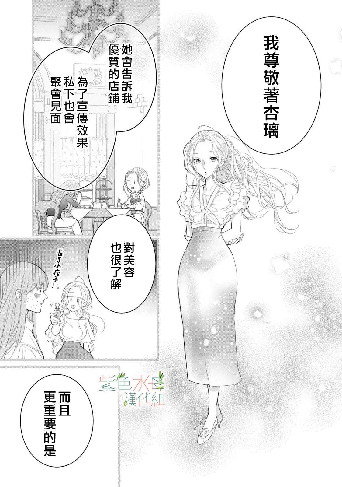 《身影、交织、重叠》第12话 第15页