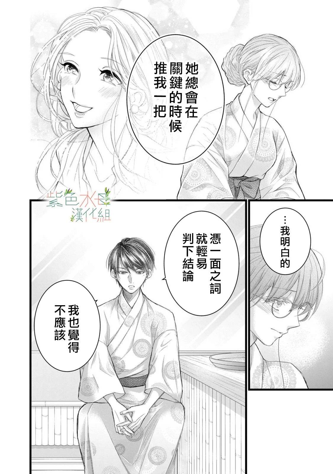 《身影、交织、重叠》第12话 第16页
