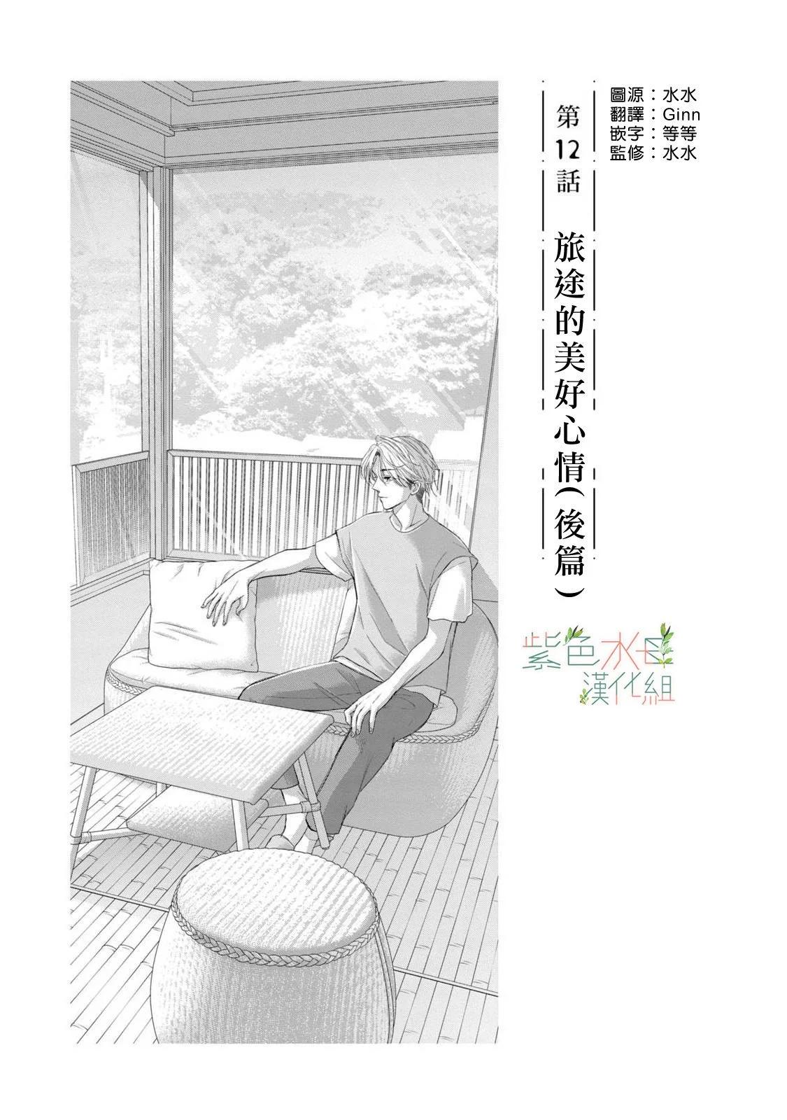 《身影、交织、重叠》第12话 第1页