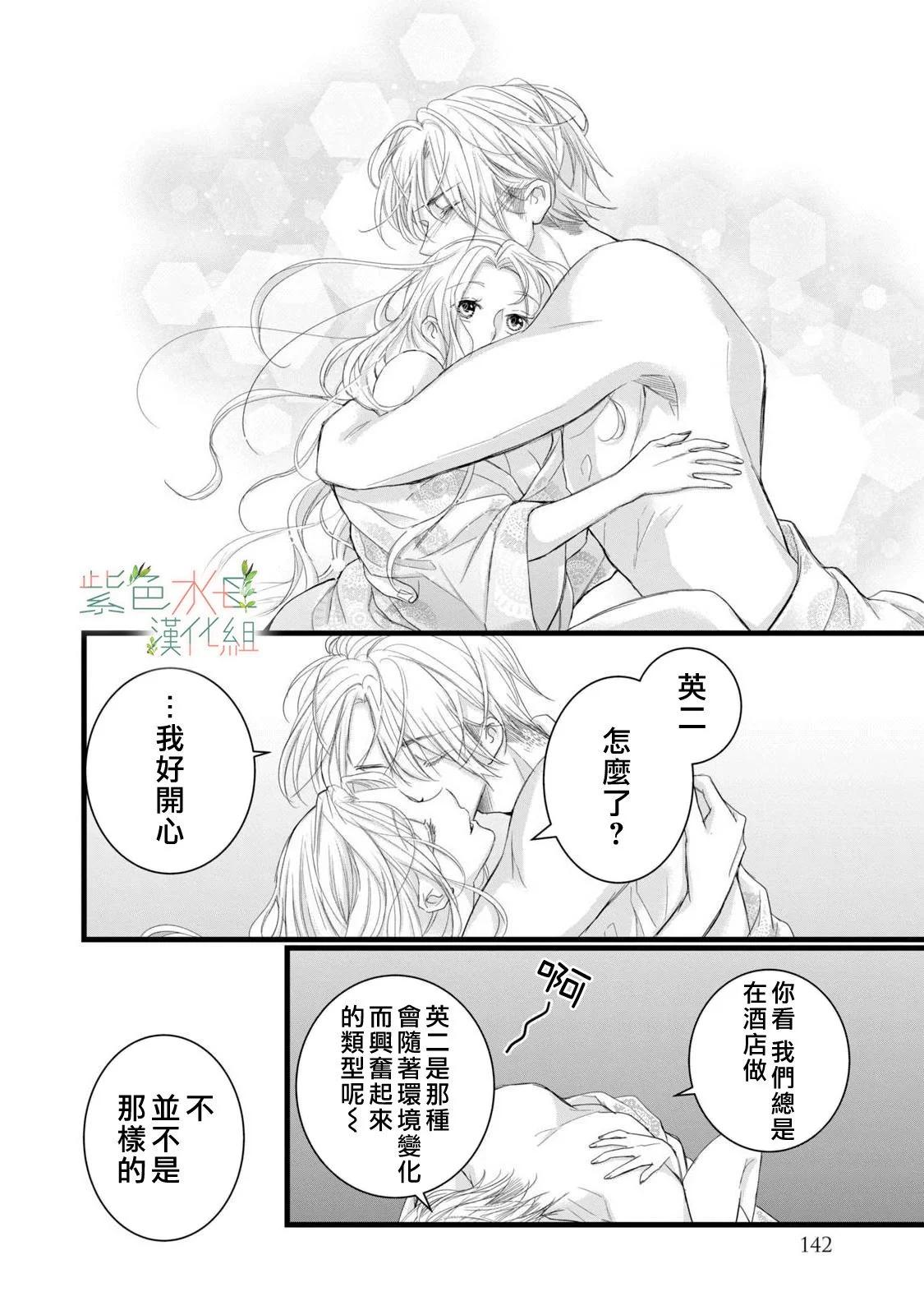 《身影、交织、重叠》第12话 第20页