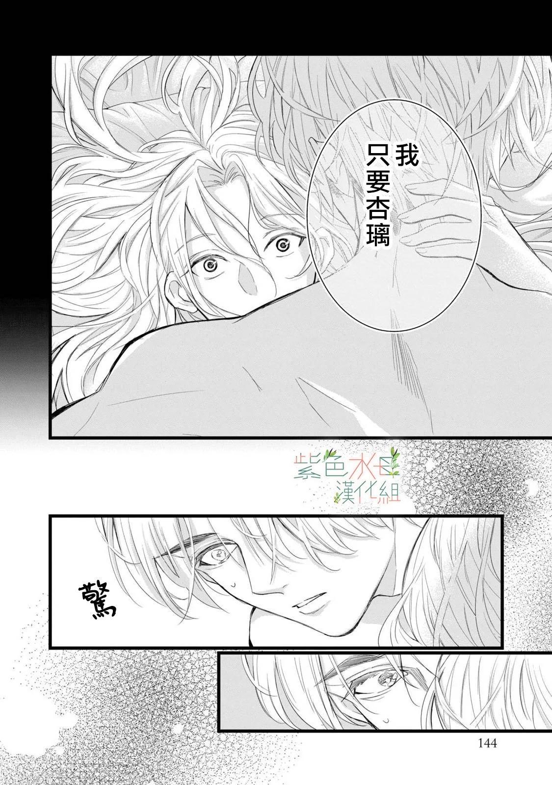 《身影、交织、重叠》第12话 第22页