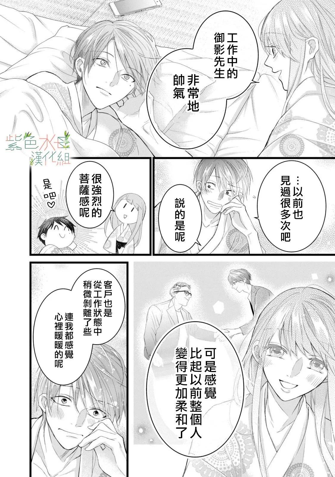 《身影、交织、重叠》第12话 第26页