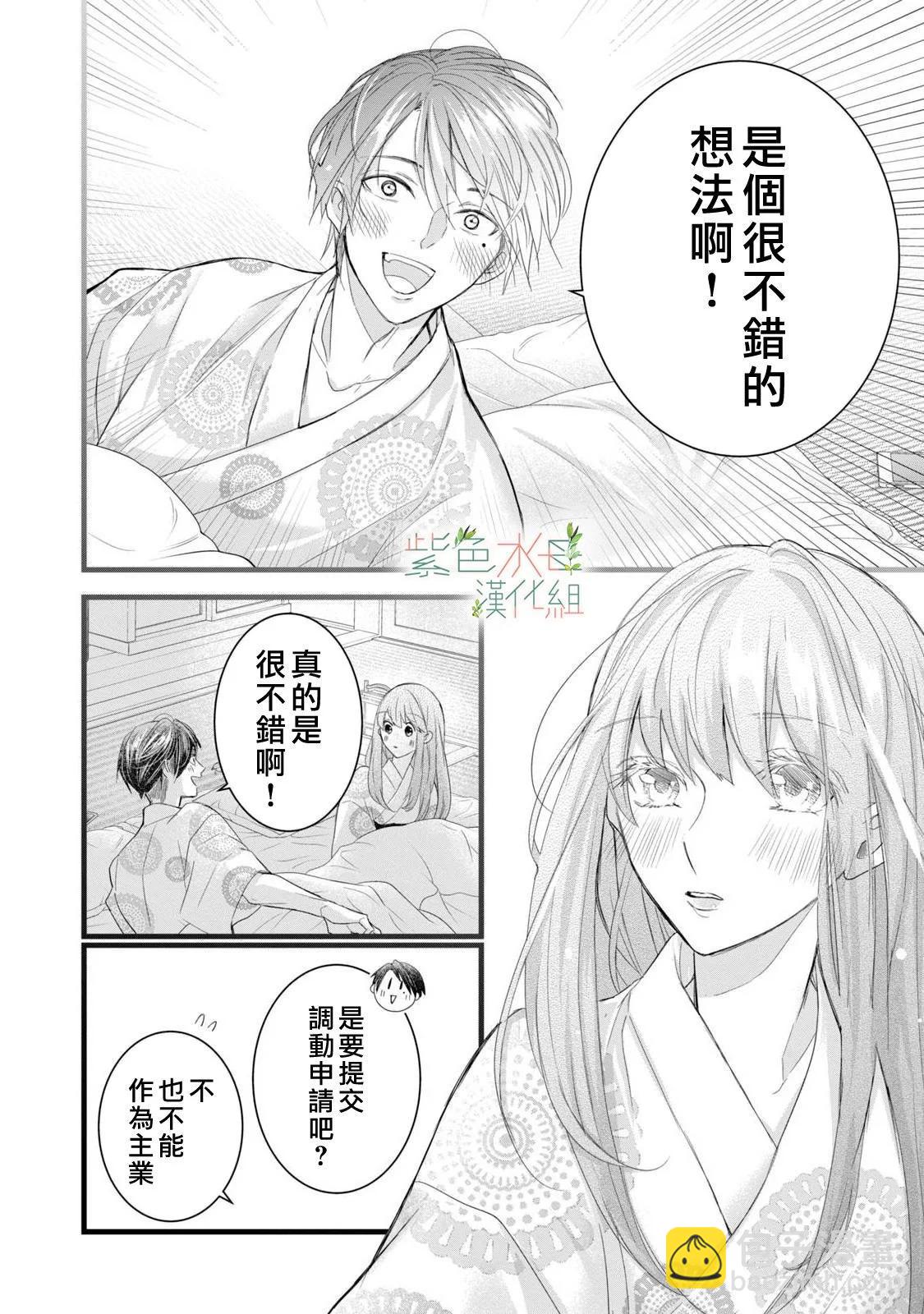 《身影、交织、重叠》第12话 第28页