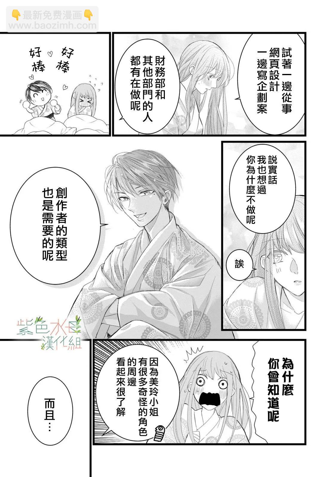 《身影、交织、重叠》第12话 第29页
