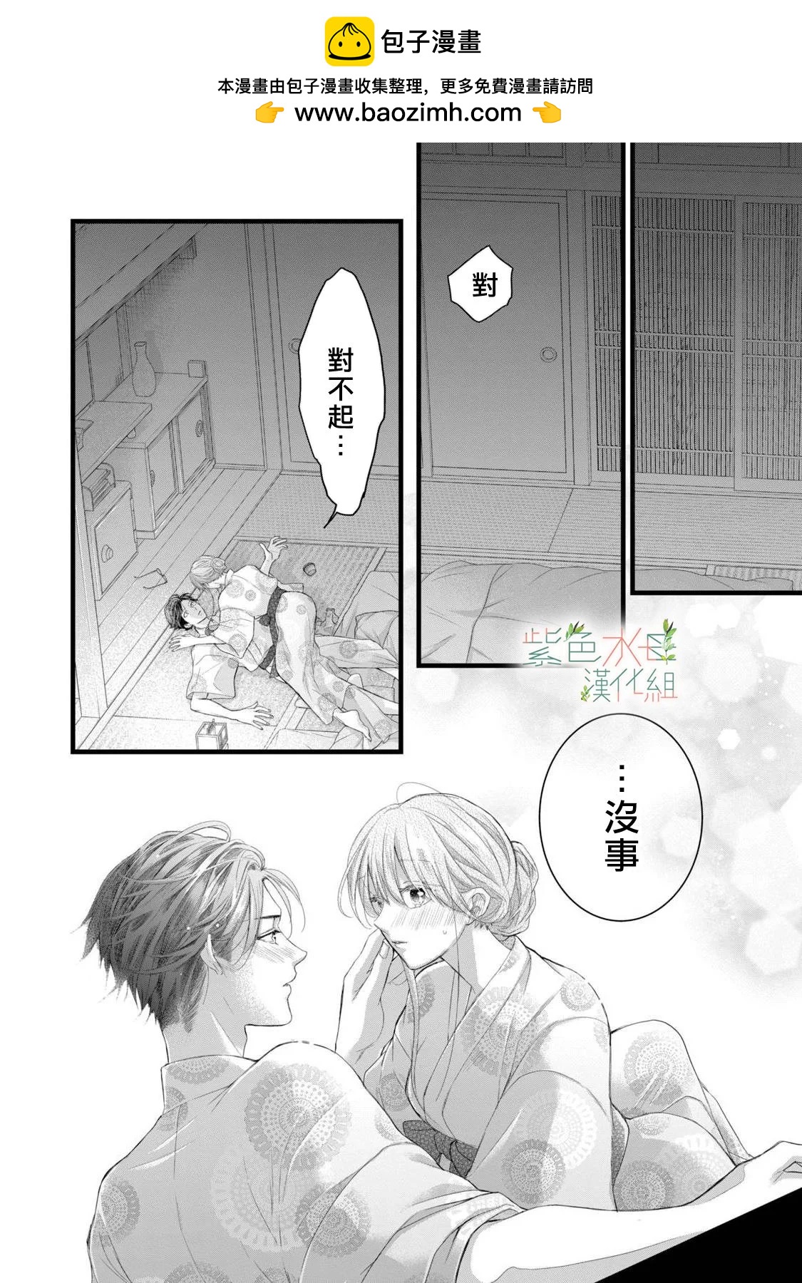 《身影、交织、重叠》第12话 第2页