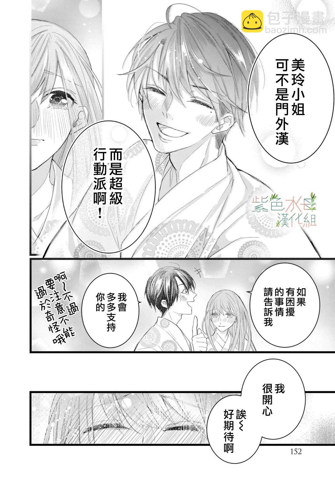《身影、交织、重叠》第12话 第30页