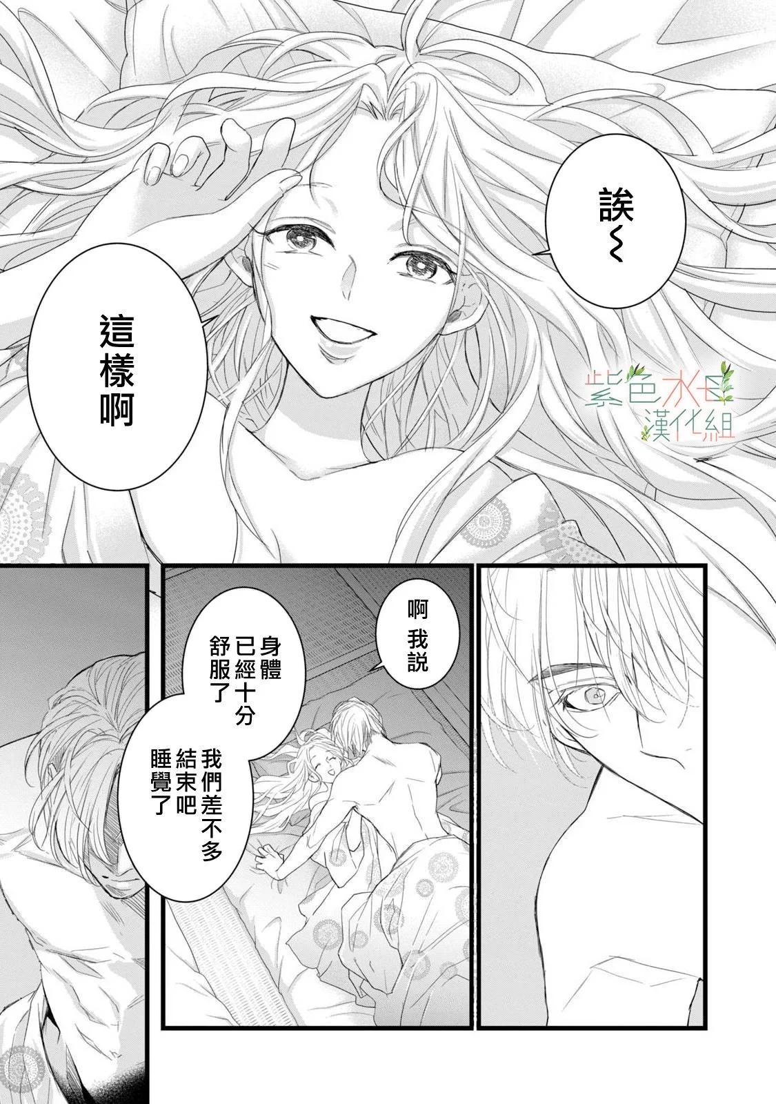 《身影、交织、重叠》第12话 第35页
