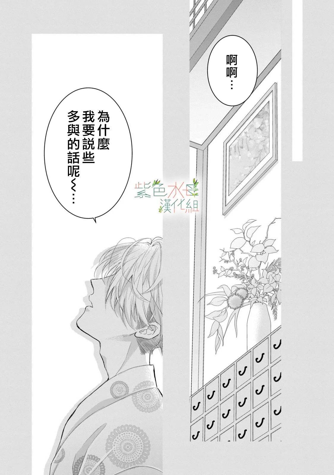 《身影、交织、重叠》第12话 第39页