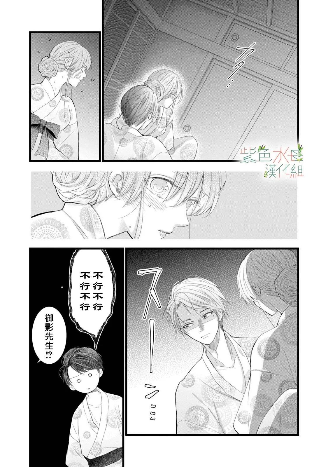 《身影、交织、重叠》第12话 第7页