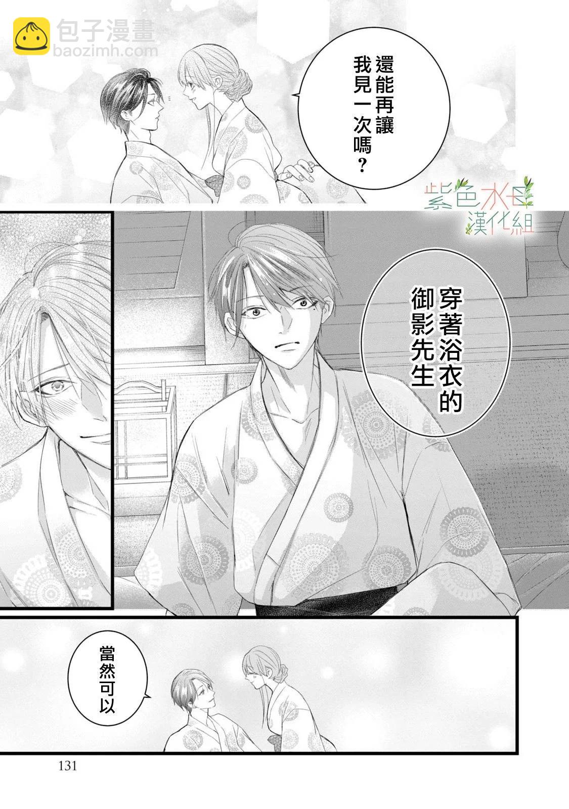 《身影、交织、重叠》第12话 第9页