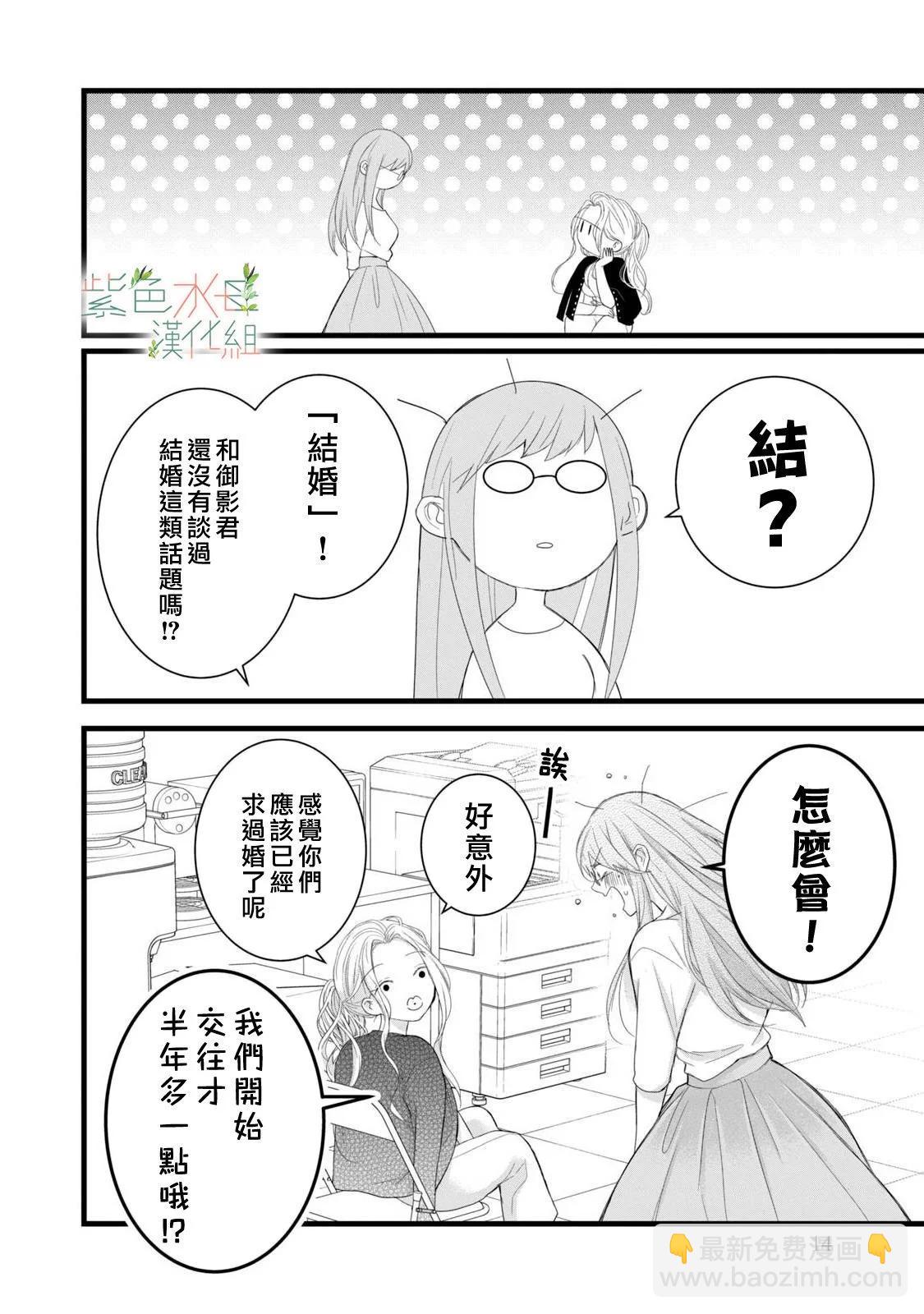 《身影、交织、重叠》第13话 第10页