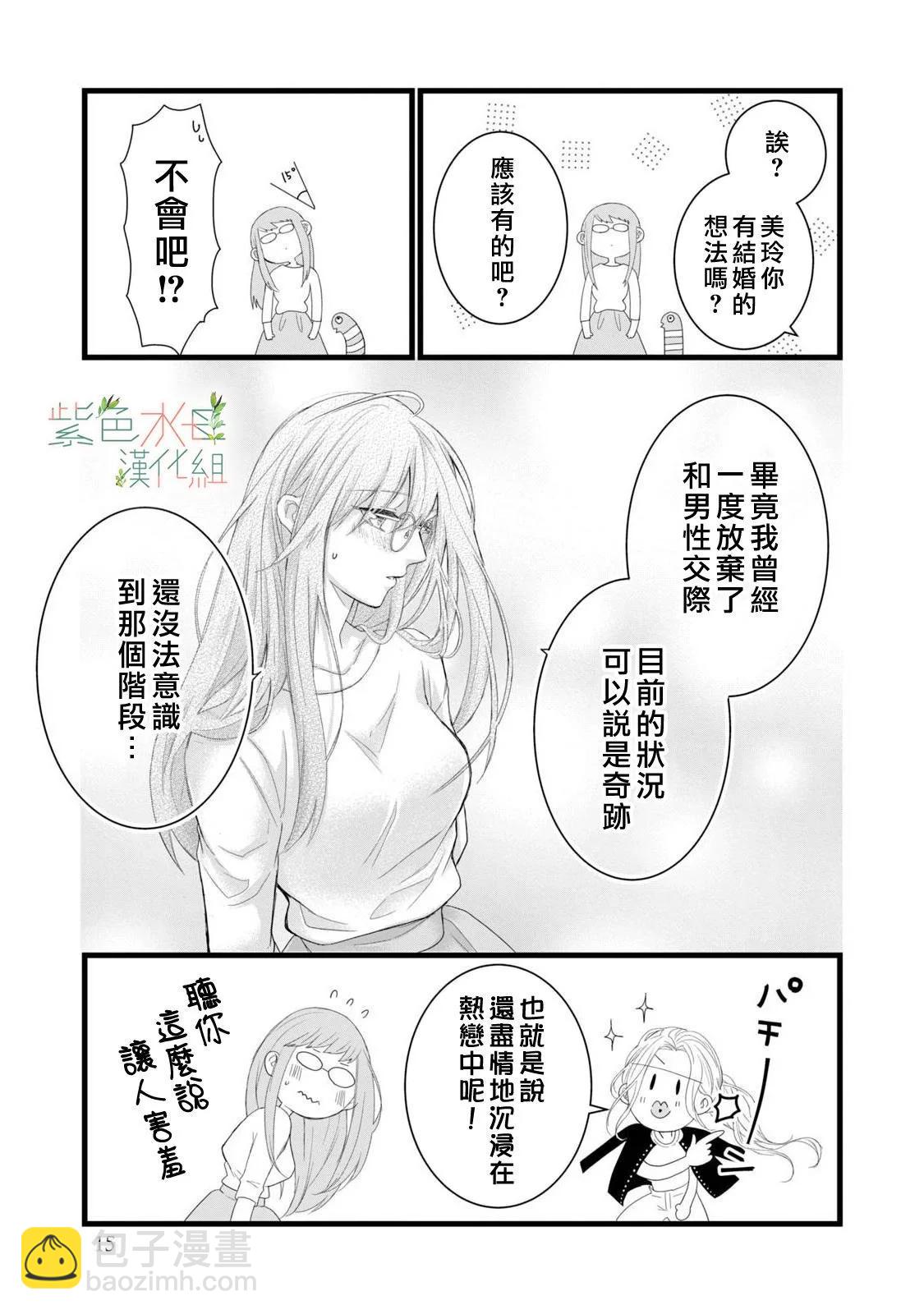 《身影、交织、重叠》第13话 第11页