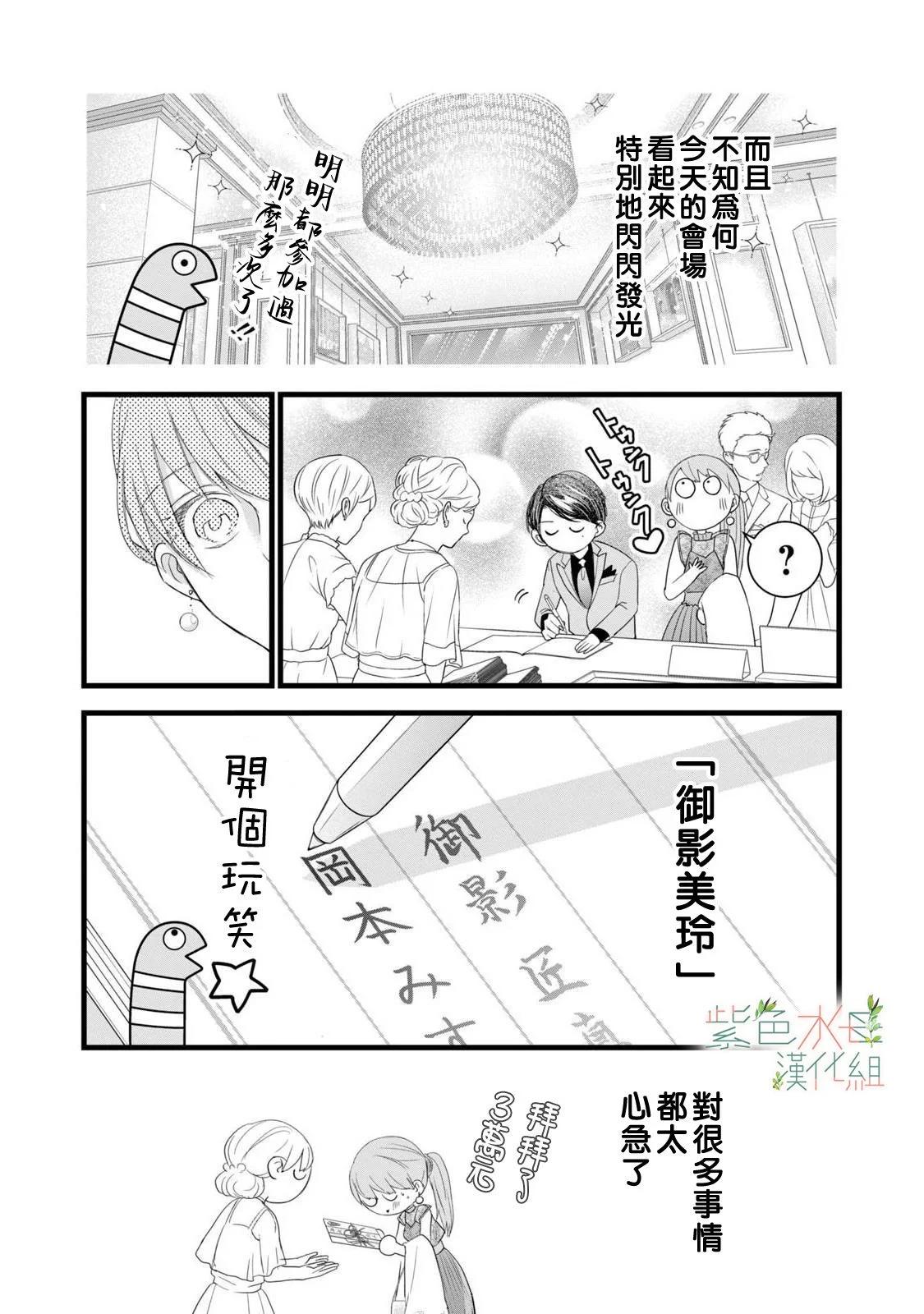 《身影、交织、重叠》第13话 第14页