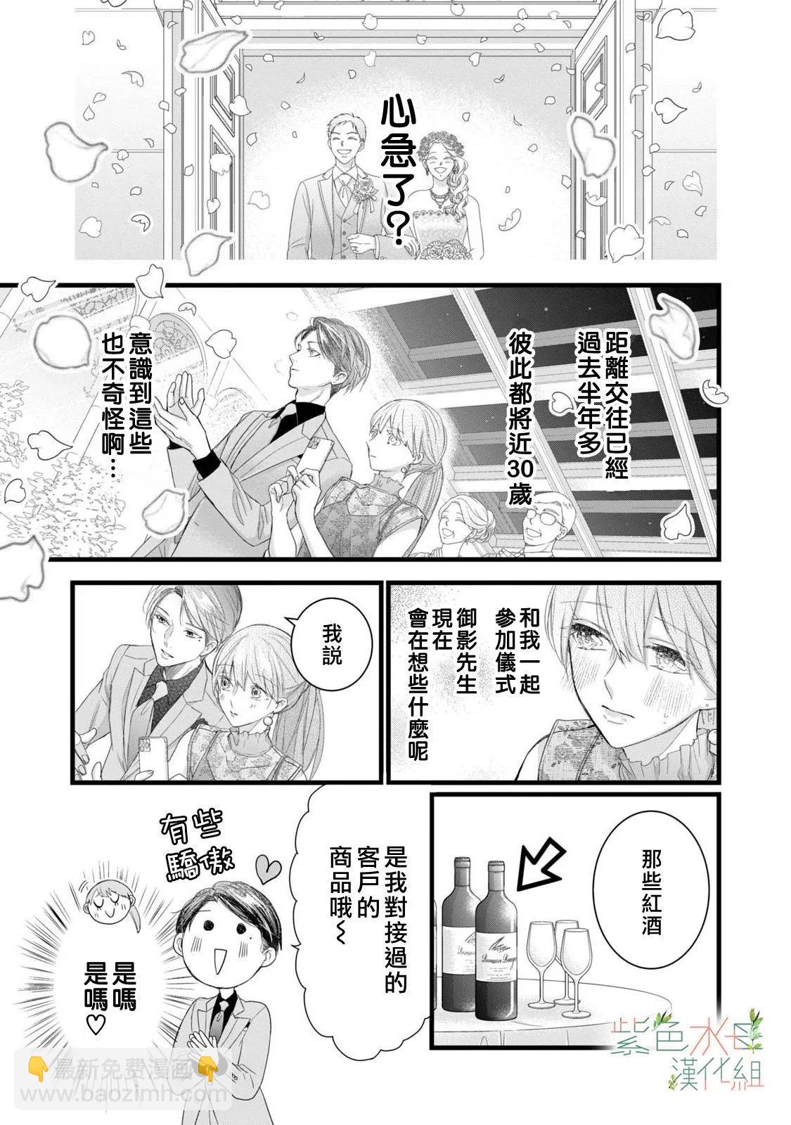 《身影、交织、重叠》第13话 第15页