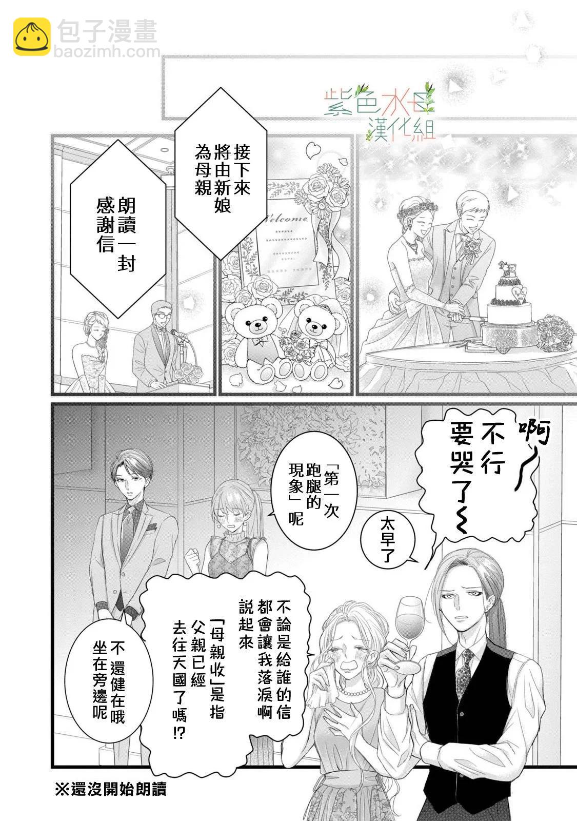 《身影、交织、重叠》第13话 第16页