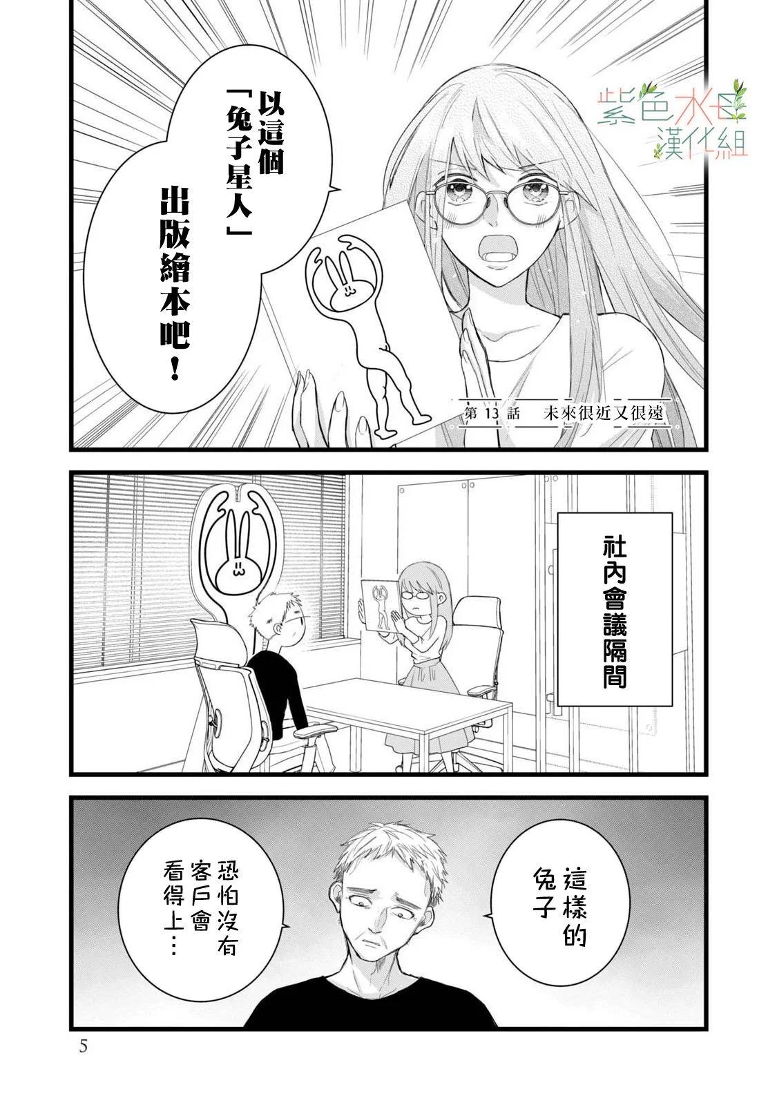 《身影、交织、重叠》第13话 第1页