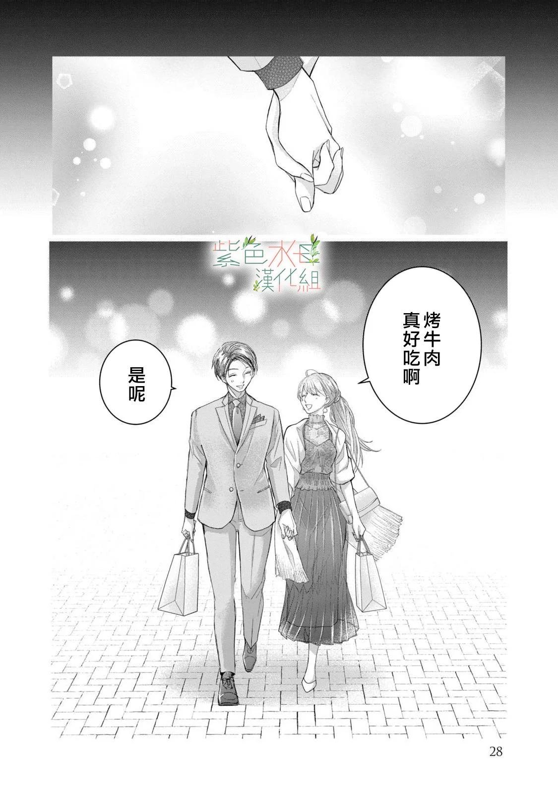 《身影、交织、重叠》第13话 第24页