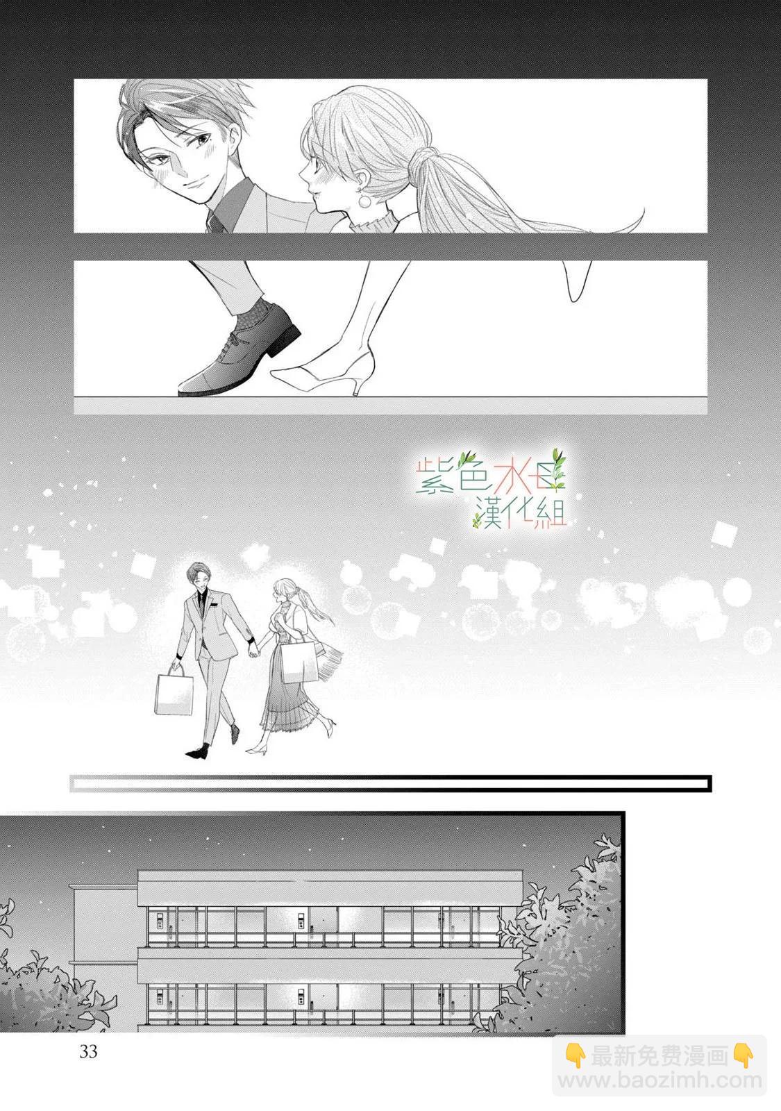 《身影、交织、重叠》第13话 第29页