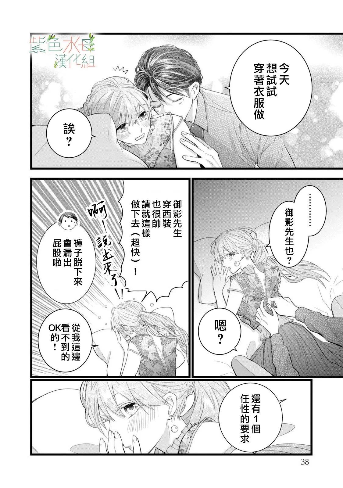 《身影、交织、重叠》第13话 第34页