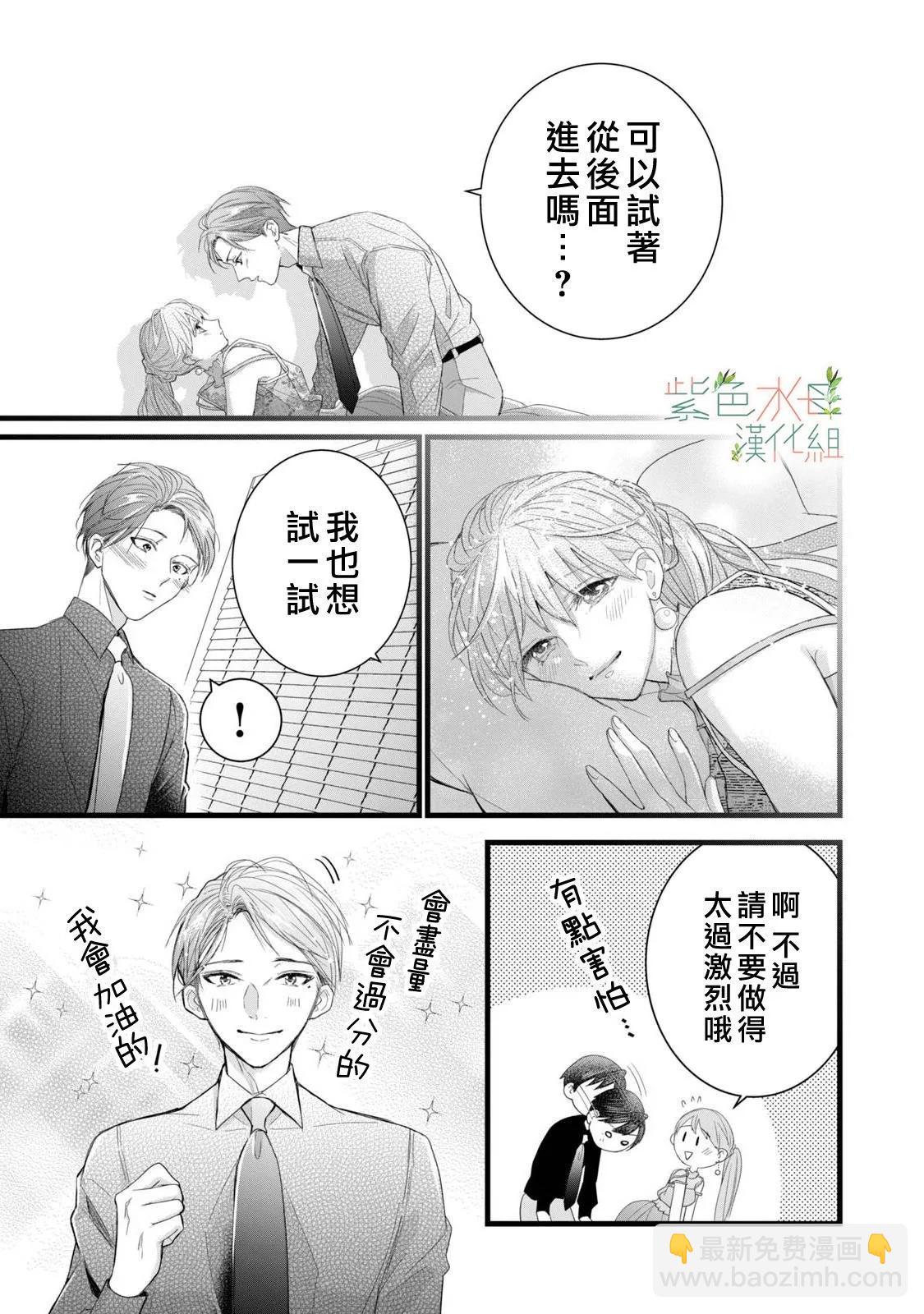 《身影、交织、重叠》第13话 第35页